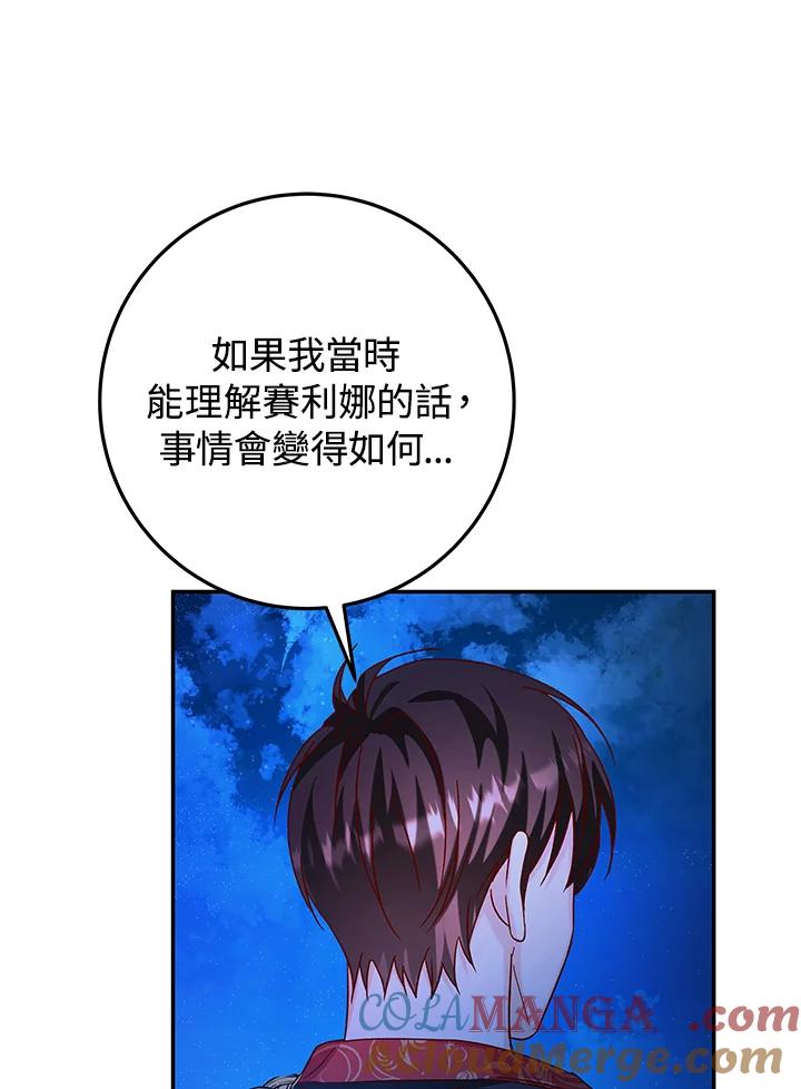 《海军上将的怪物妻子》第26话 第53页