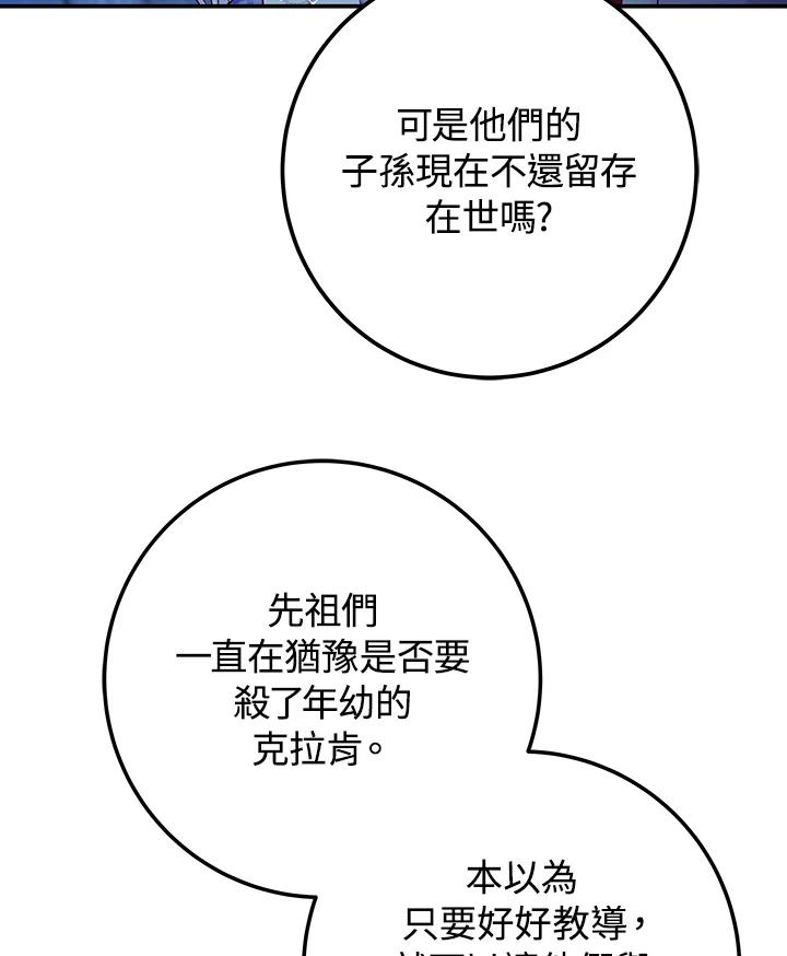 《海军上将的怪物妻子》第26话 第22页