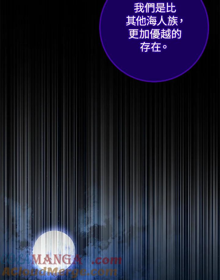 《海军上将的怪物妻子》第26话 第5页