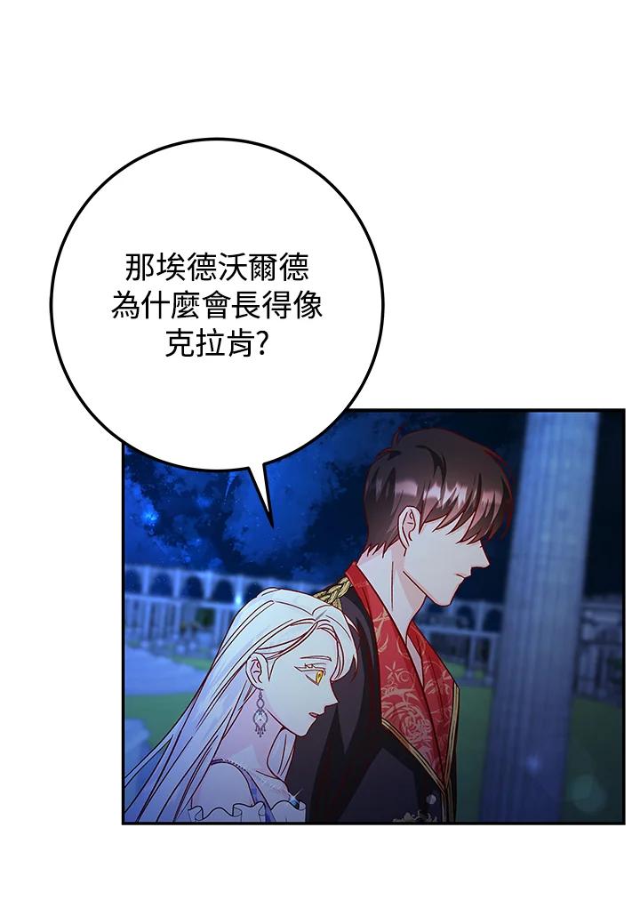 《海军上将的怪物妻子》第26话 第27页