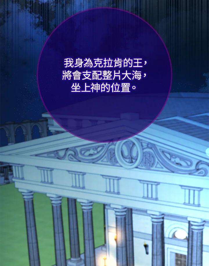 《海军上将的怪物妻子》第26话 第6页