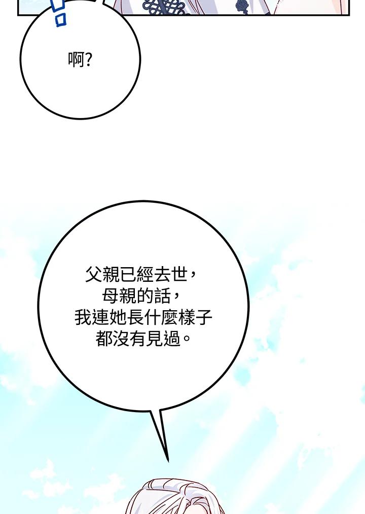 《海军上将的怪物妻子》第26话 第102页