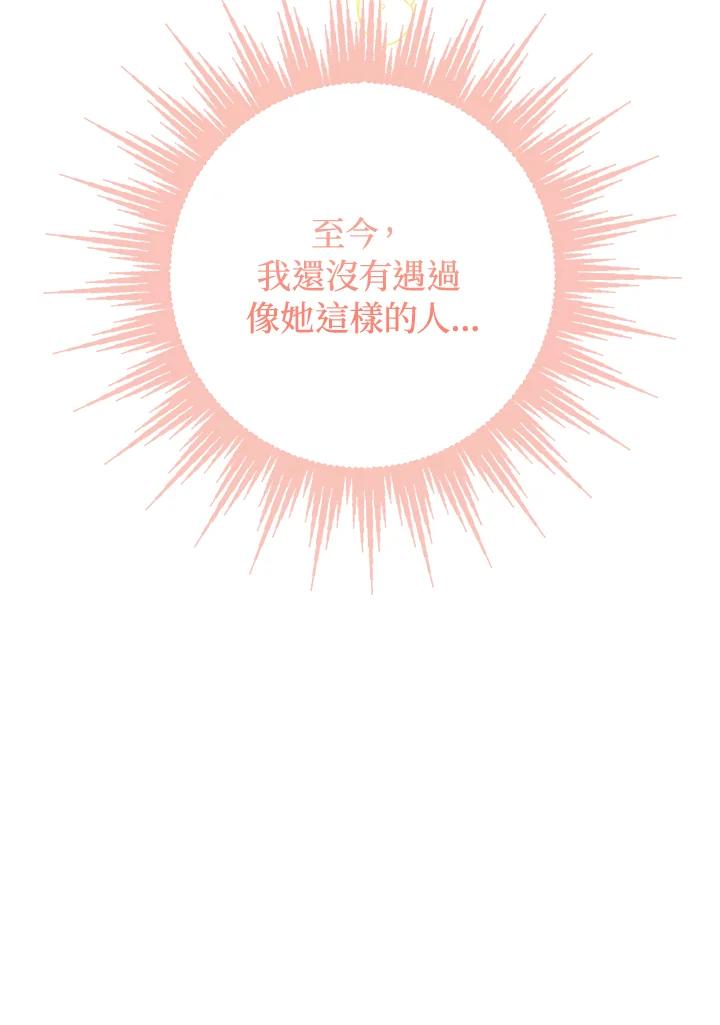 《海军上将的怪物妻子》第27话 第118页