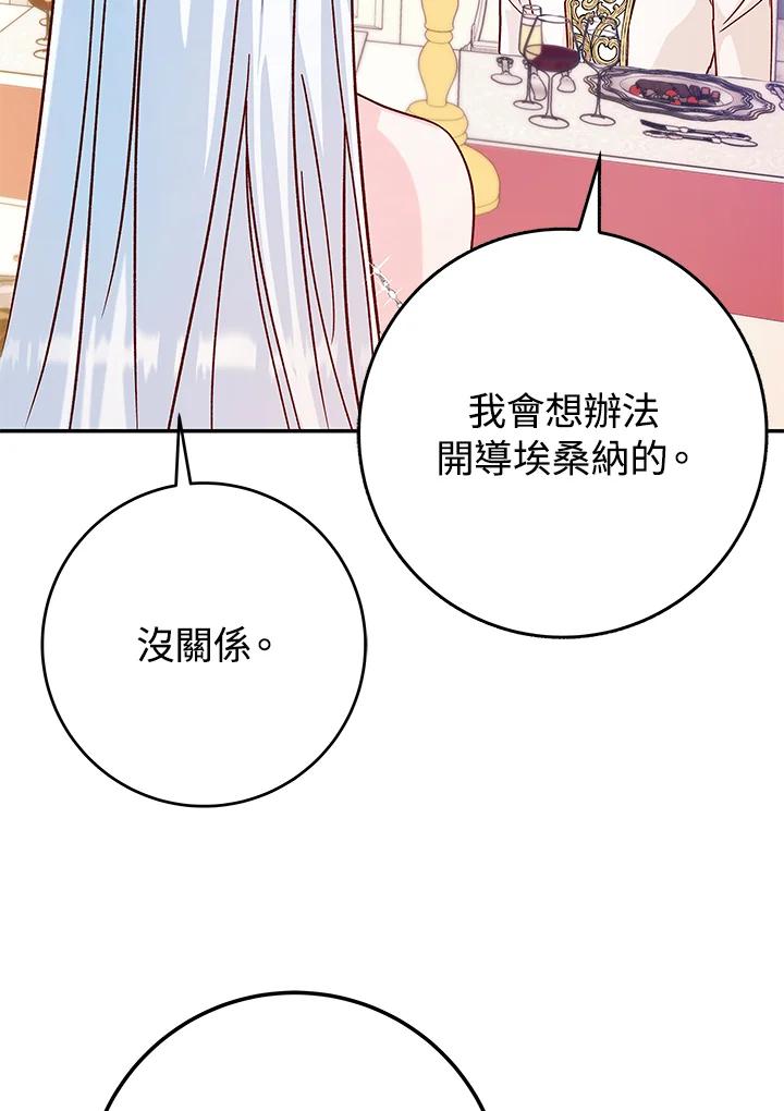 《海军上将的怪物妻子》第27话 第112页