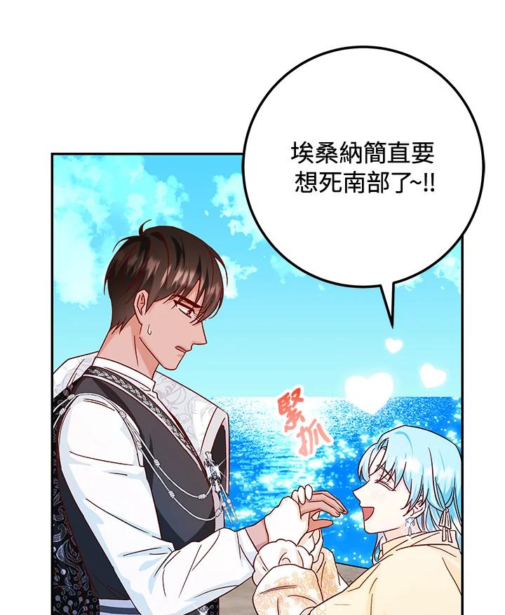《海军上将的怪物妻子》第27话 第54页