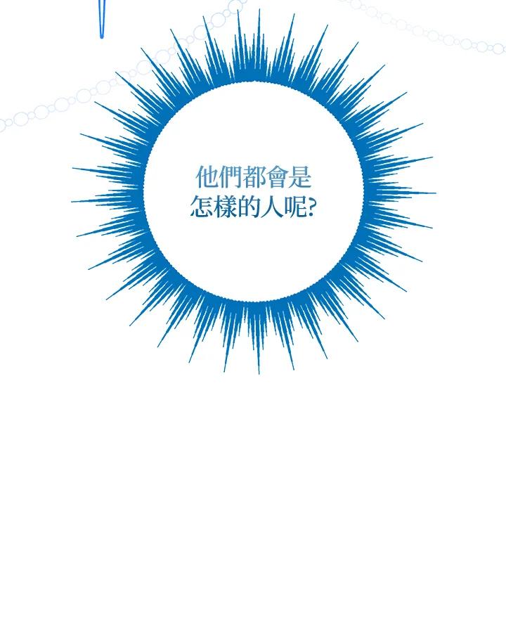 《海军上将的怪物妻子》第27话 第35页