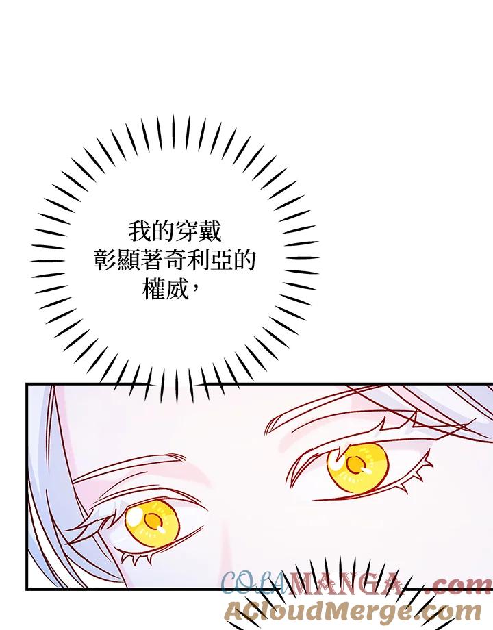 《海军上将的怪物妻子》第27话 第77页