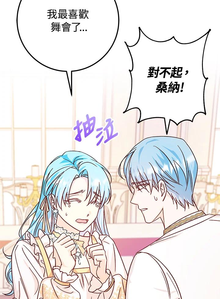 《海军上将的怪物妻子》第27话 第100页