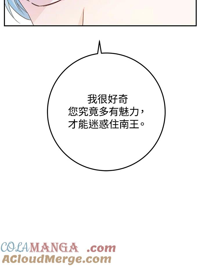 《海军上将的怪物妻子》第27话 第65页