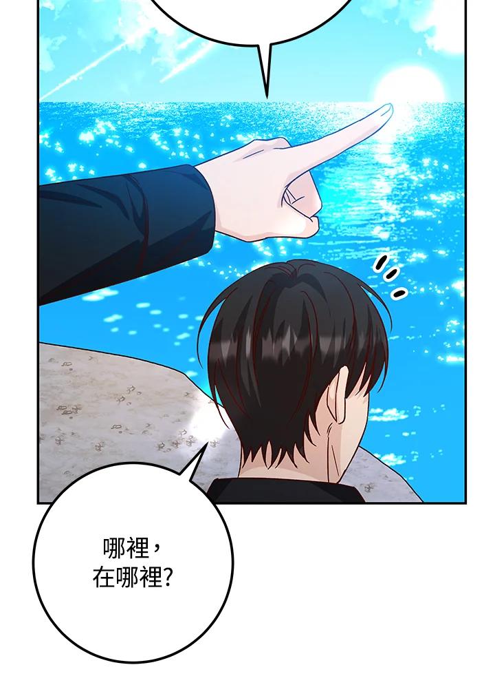 《海军上将的怪物妻子》第27话 第40页