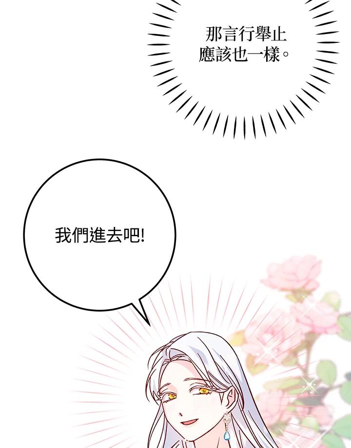 《海军上将的怪物妻子》第27话 第78页