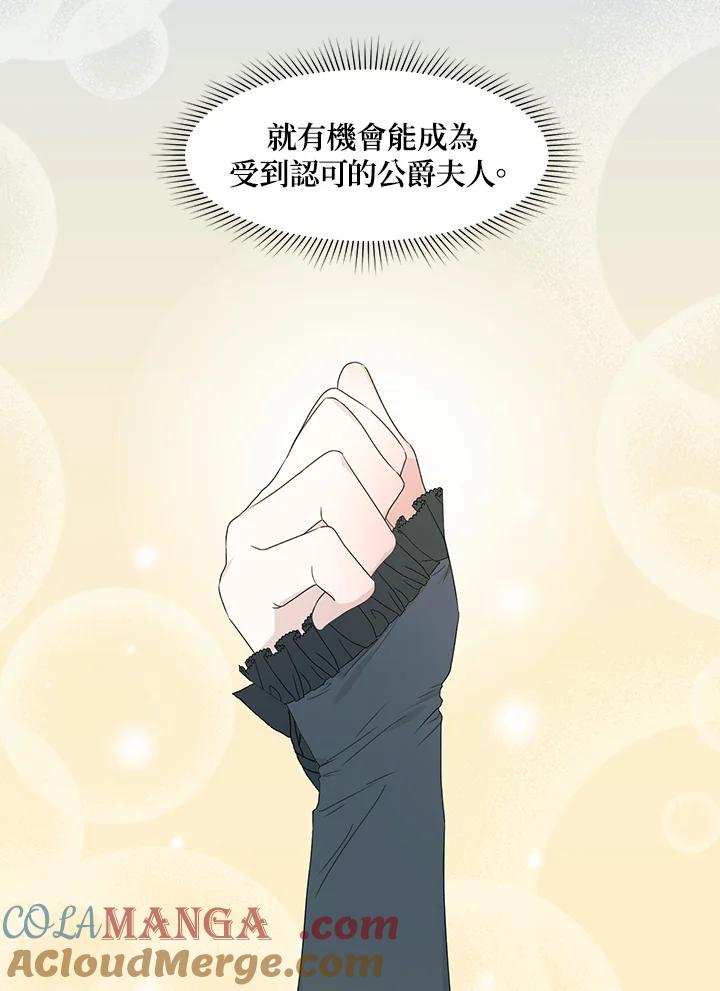 《暴君老公性情大变》第27话 第28页