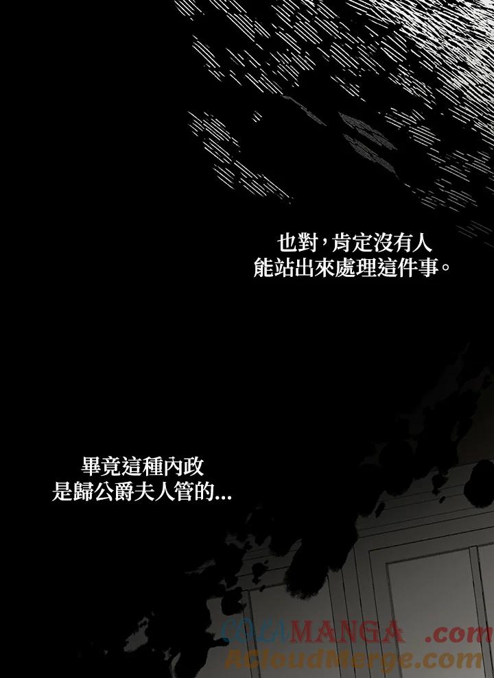 《暴君老公性情大变》第27话 第37页