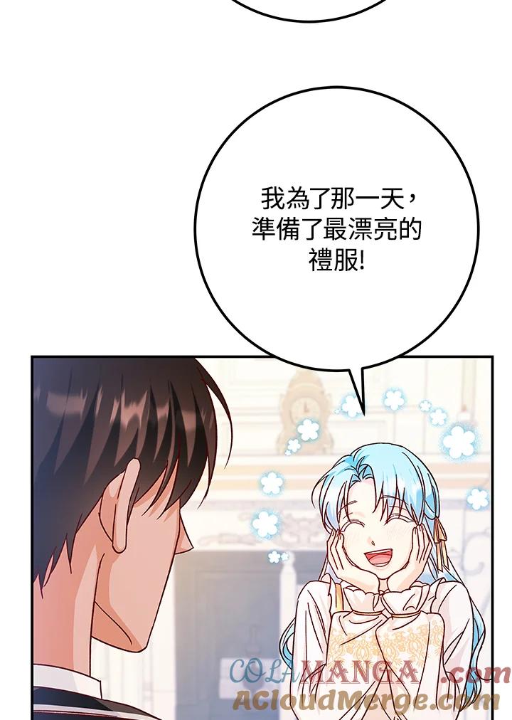 《海军上将的怪物妻子》第27话 第93页