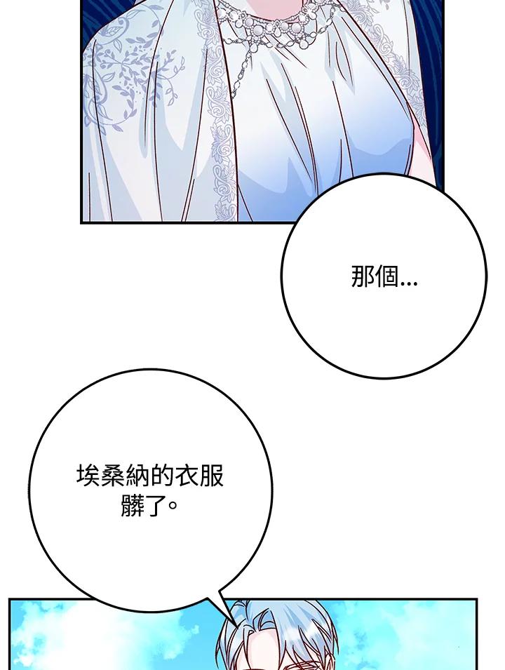 《海军上将的怪物妻子》第27话 第67页