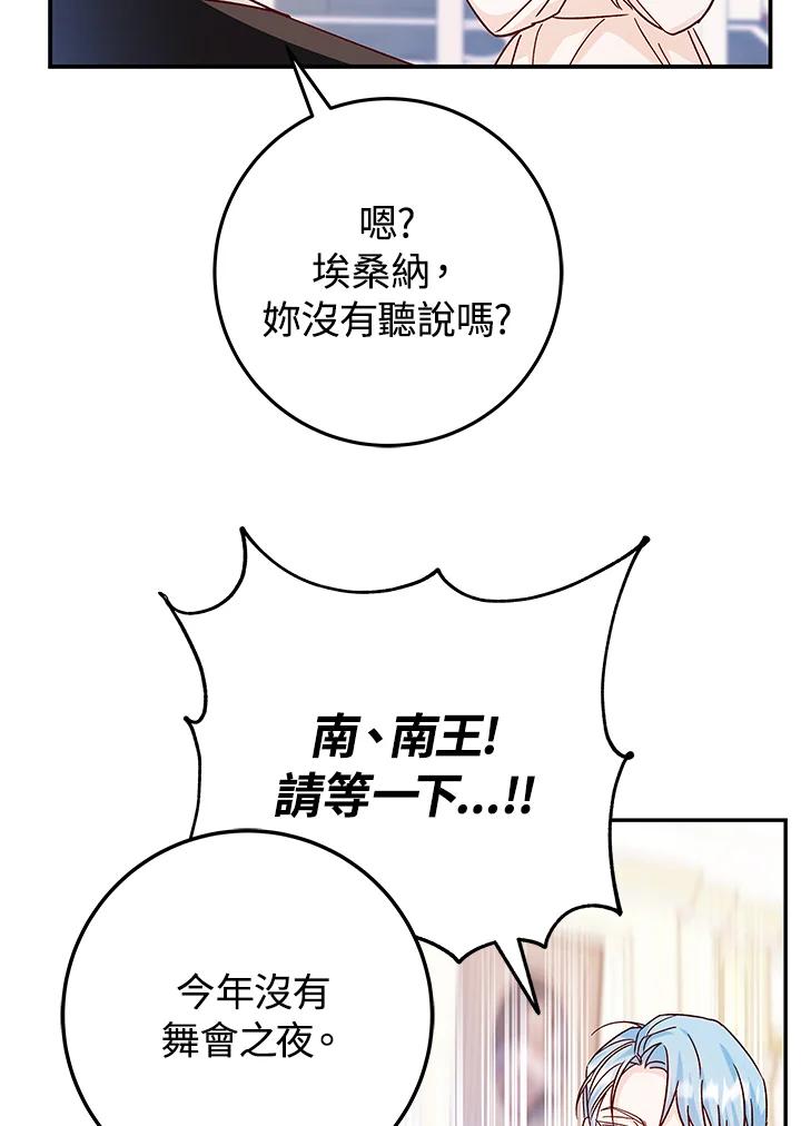 《海军上将的怪物妻子》第27话 第94页