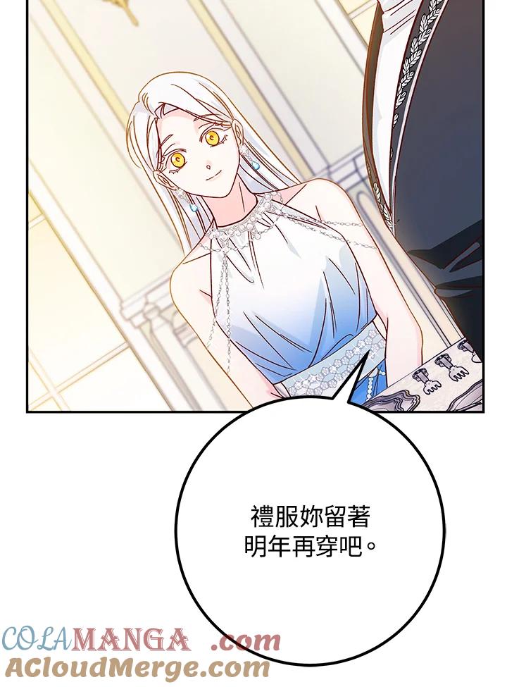 《海军上将的怪物妻子》第27话 第97页