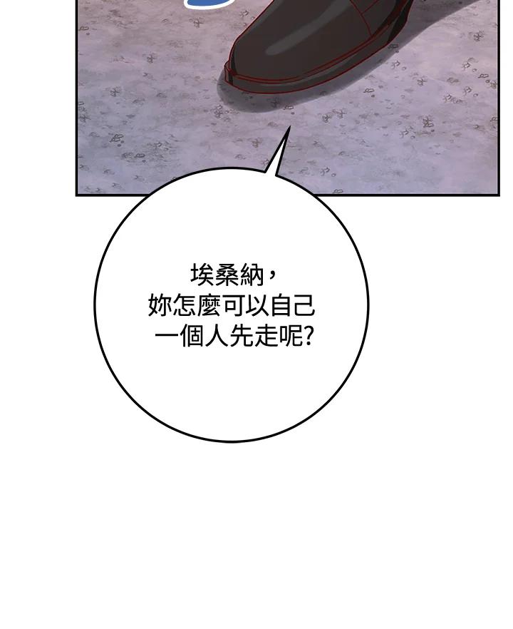 《海军上将的怪物妻子》第27话 第56页