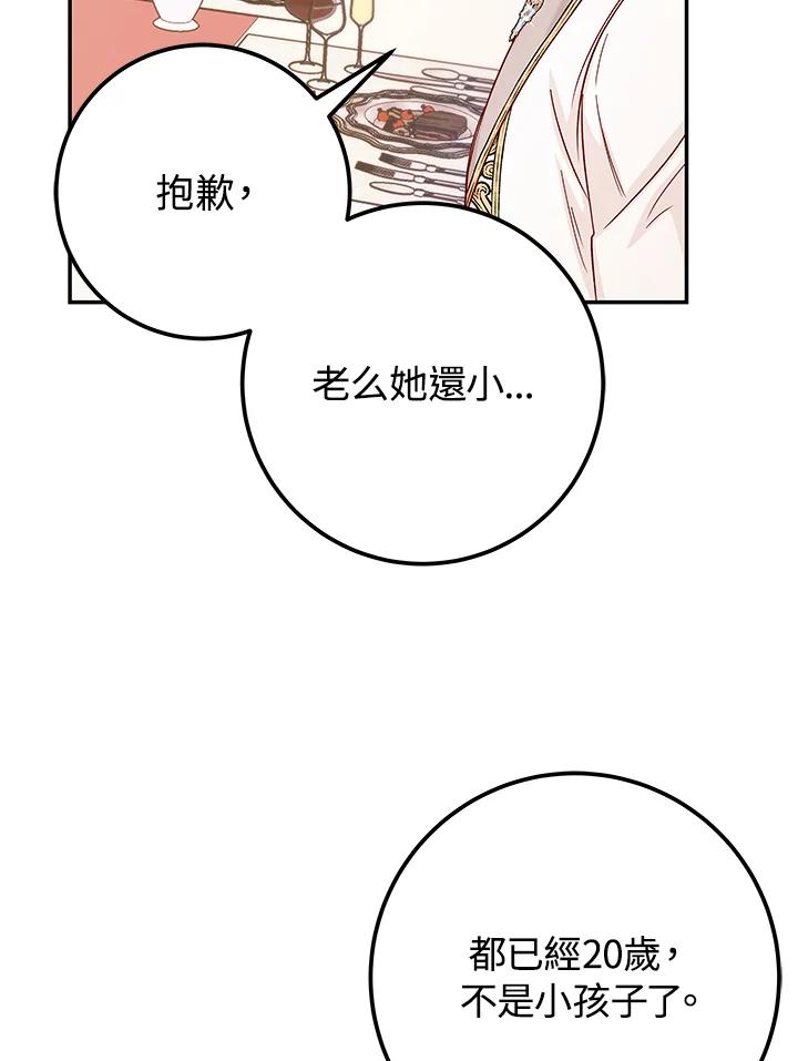 《海军上将的怪物妻子》第27话 第106页