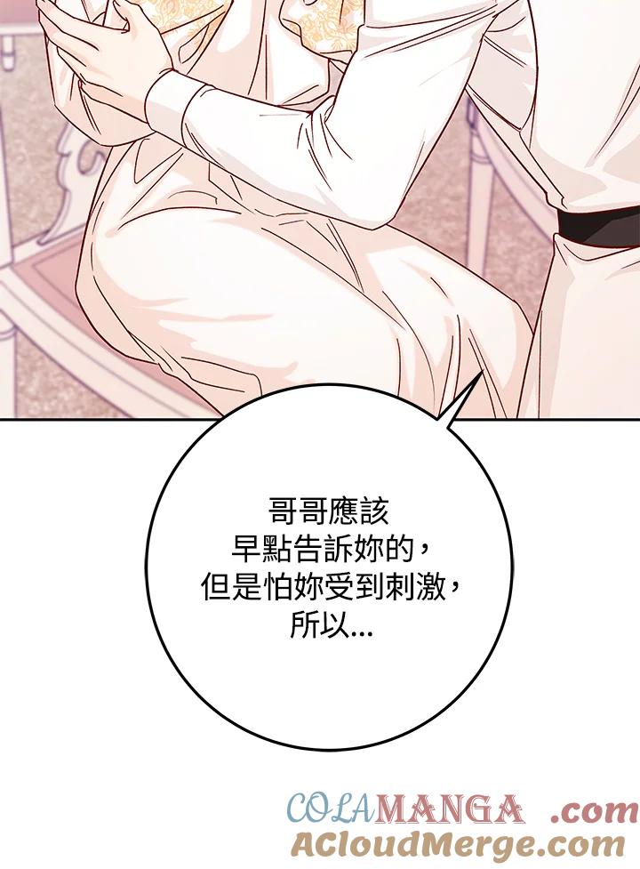 《海军上将的怪物妻子》第27话 第101页