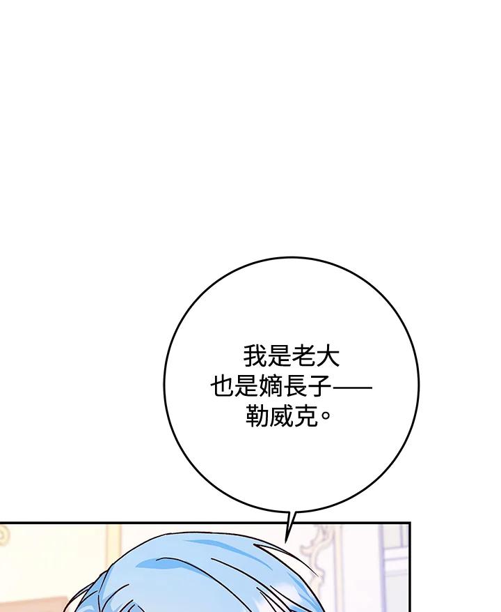 《海军上将的怪物妻子》第27话 第84页
