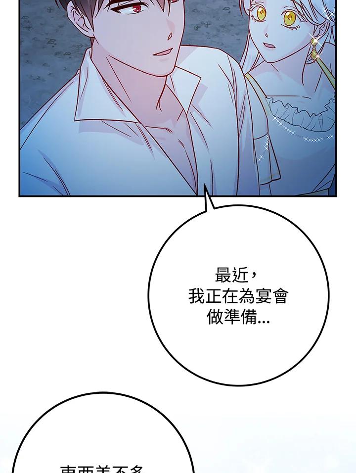 《海军上将的怪物妻子》第27话 第16页