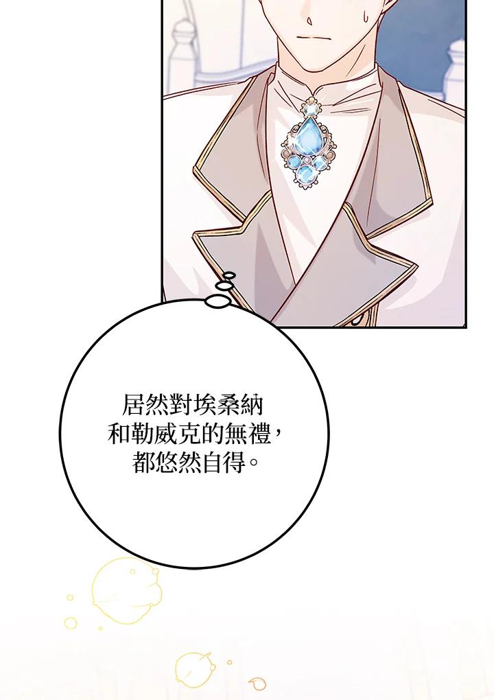 《海军上将的怪物妻子》第27话 第115页