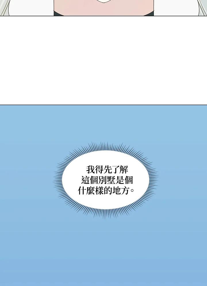《暴君老公性情大变》第27话 第30页