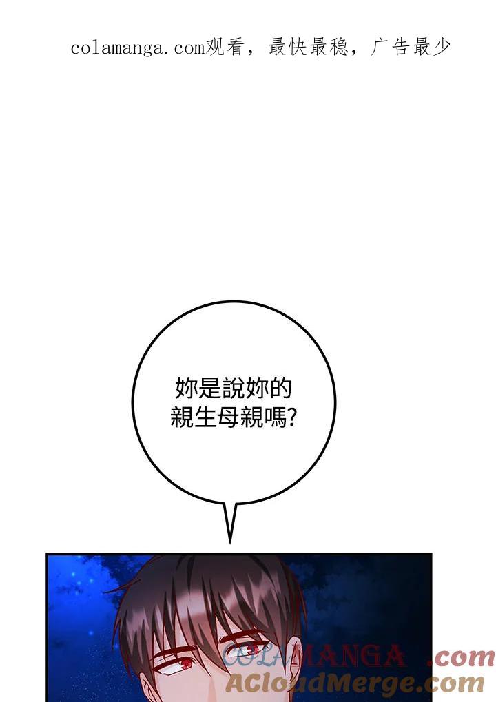 《海军上将的怪物妻子》第27话 第1页