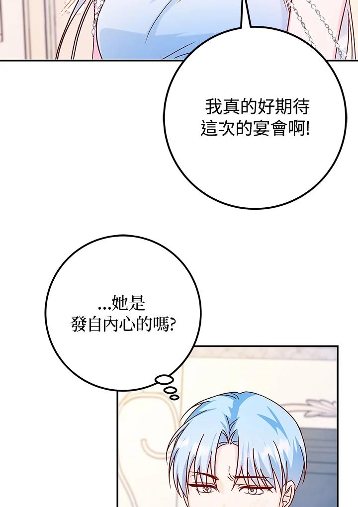 《海军上将的怪物妻子》第27话 第114页