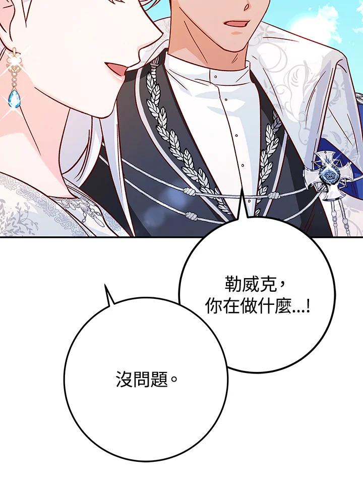《海军上将的怪物妻子》第27话 第72页