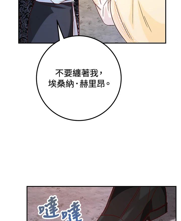 《海军上将的怪物妻子》第27话 第55页