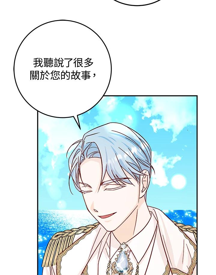 《海军上将的怪物妻子》第27话 第63页