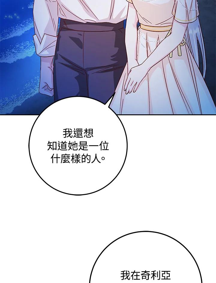 《海军上将的怪物妻子》第27话 第4页