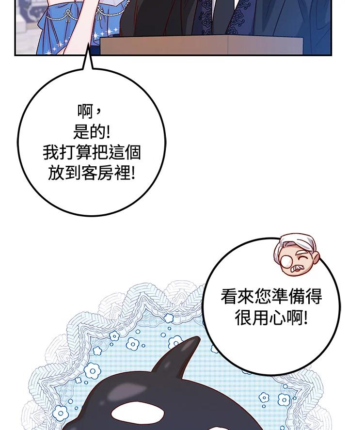 《海军上将的怪物妻子》第27话 第31页