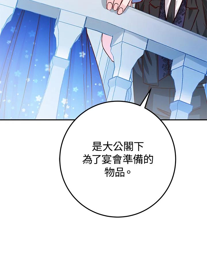 《海军上将的怪物妻子》第27话 第27页