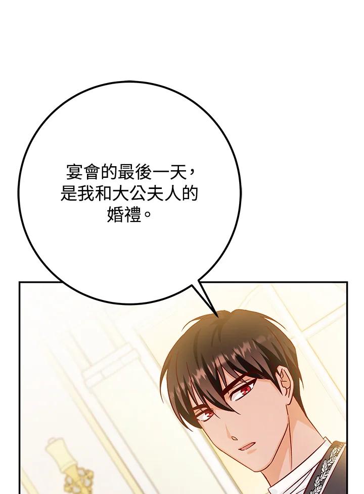 《海军上将的怪物妻子》第27话 第96页