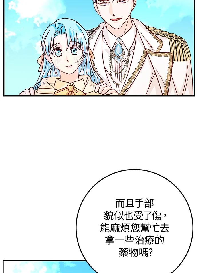 《海军上将的怪物妻子》第27话 第68页