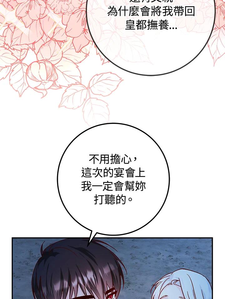 《海军上将的怪物妻子》第27话 第15页