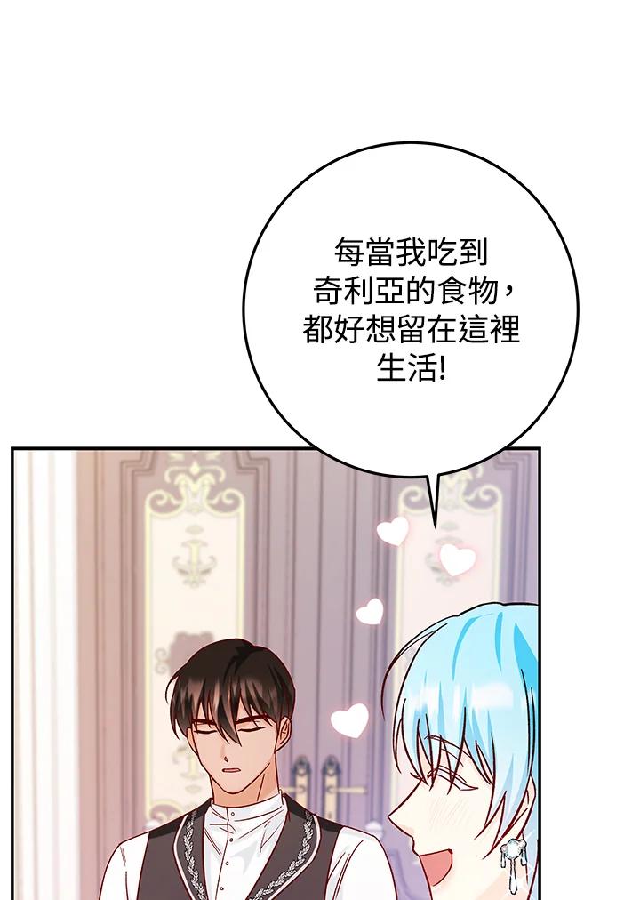 《海军上将的怪物妻子》第27话 第90页