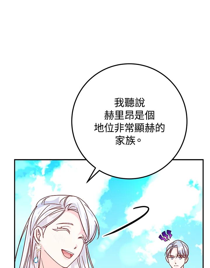 《海军上将的怪物妻子》第27话 第75页
