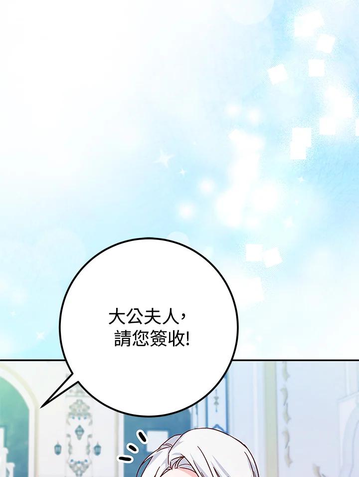 《海军上将的怪物妻子》第27话 第20页