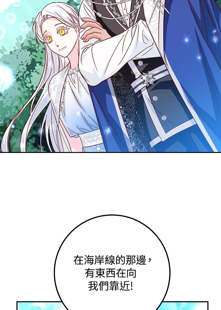 《海军上将的怪物妻子》第27话 第39页