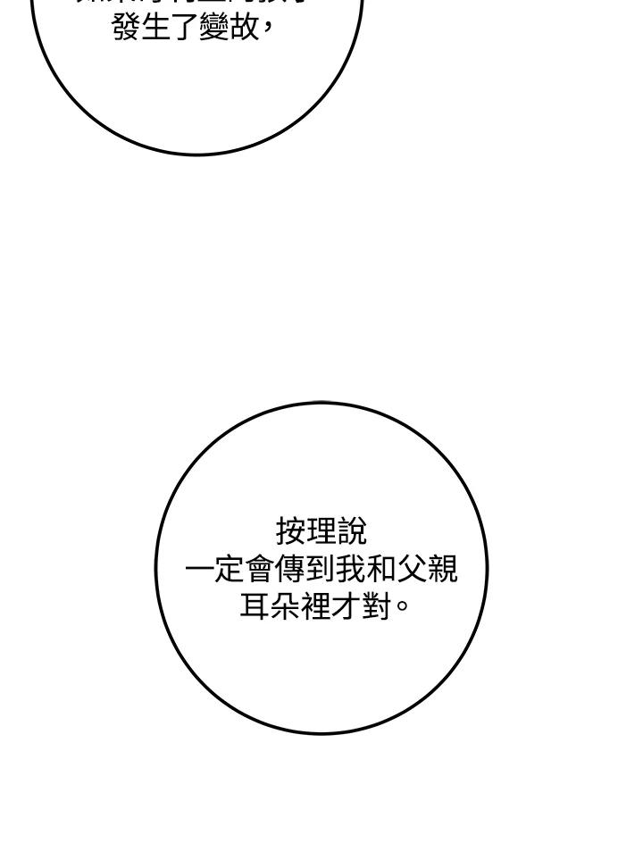 《海军上将的怪物妻子》第27话 第7页