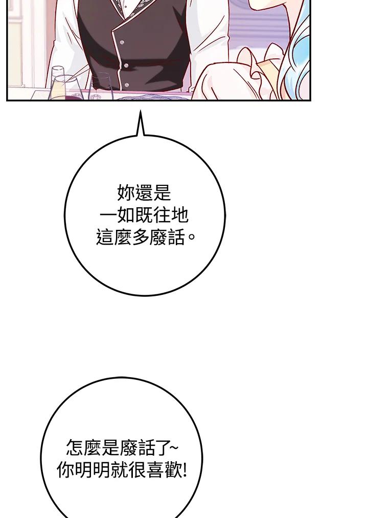 《海军上将的怪物妻子》第27话 第91页