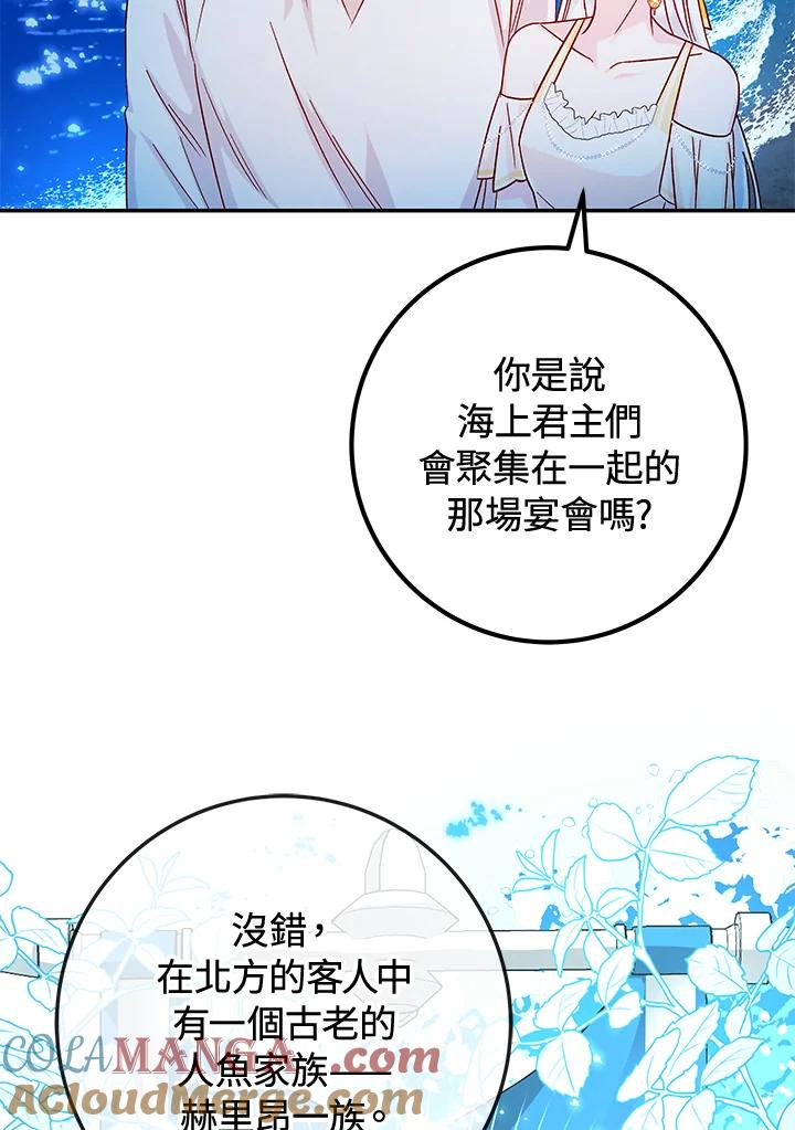 《海军上将的怪物妻子》第27话 第9页