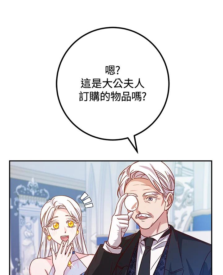《海军上将的怪物妻子》第27话 第30页