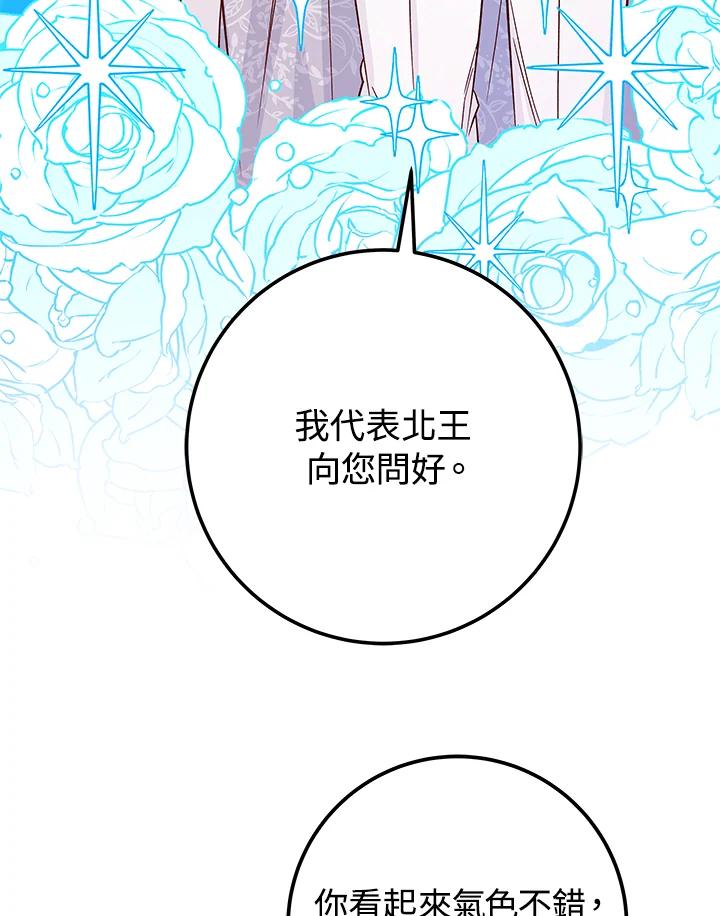 《海军上将的怪物妻子》第27话 第59页