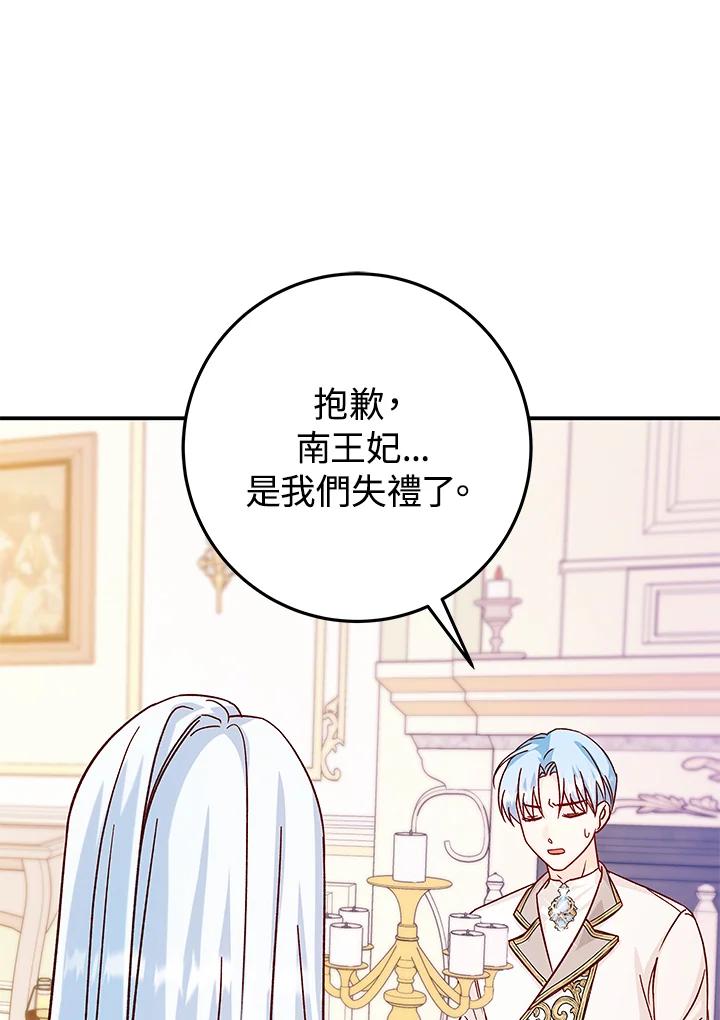 《海军上将的怪物妻子》第27话 第111页