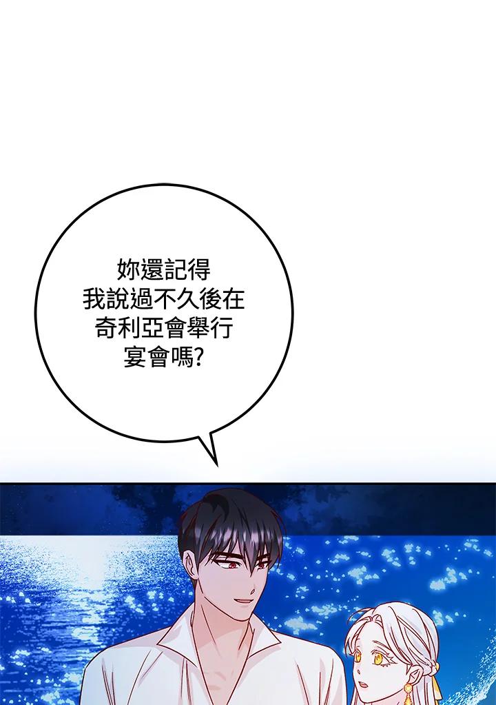 《海军上将的怪物妻子》第27话 第8页